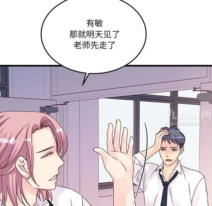 漫画《他们难以启齿的关系》第27话第28张图