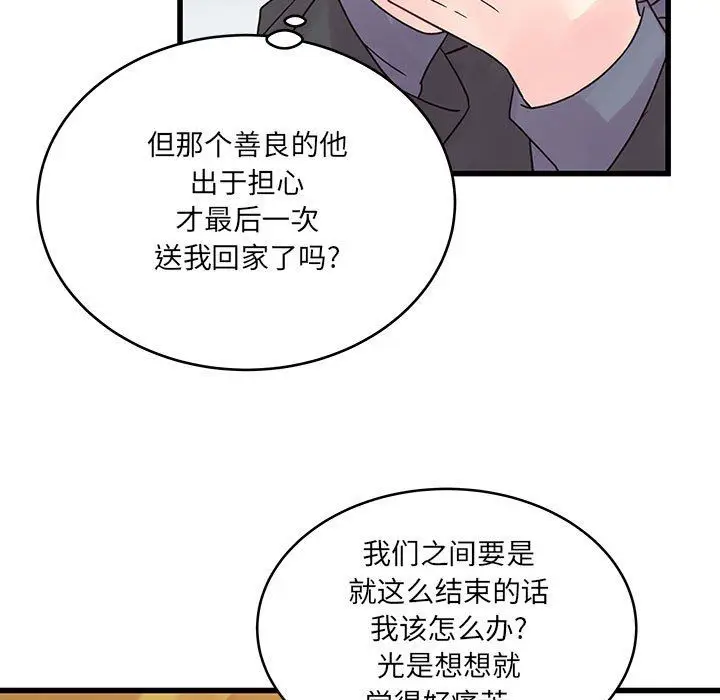 漫画《他们难以启齿的关系》第27话第41张图