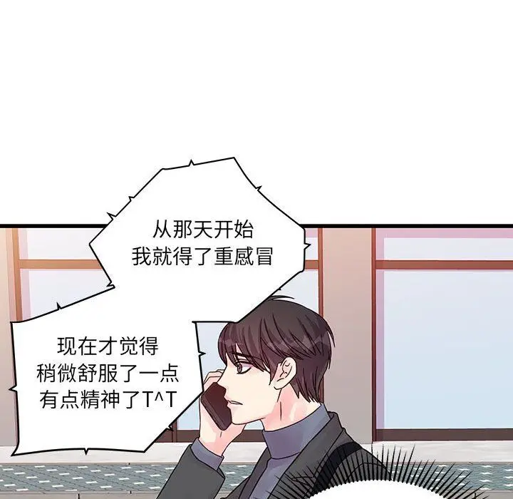 漫画《他们难以启齿的关系》第27话第56张图