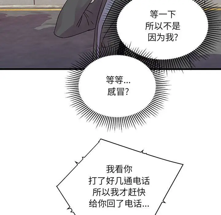 漫画《他们难以启齿的关系》第27话第57张图