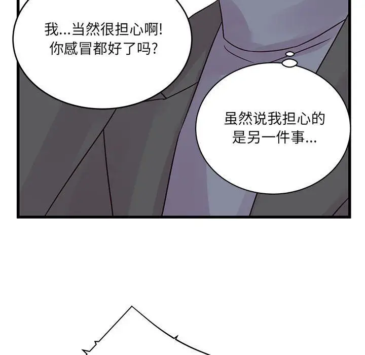 漫画《他们难以启齿的关系》第27话第59张图
