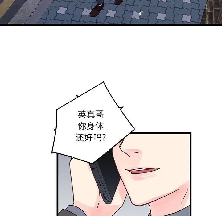 漫画《他们难以启齿的关系》第27话第61张图