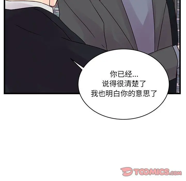 漫画《他们难以启齿的关系》第27话第82张图