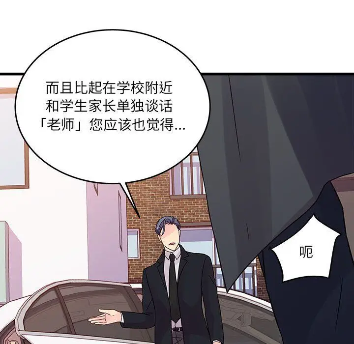 漫画《他们难以启齿的关系》第27话第85张图