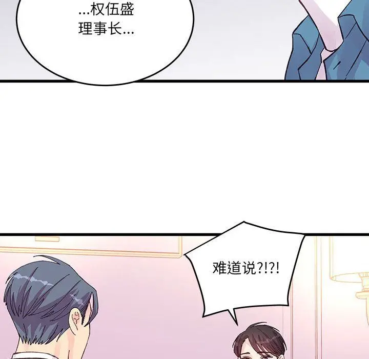 漫画《他们难以启齿的关系》第22话第12张图