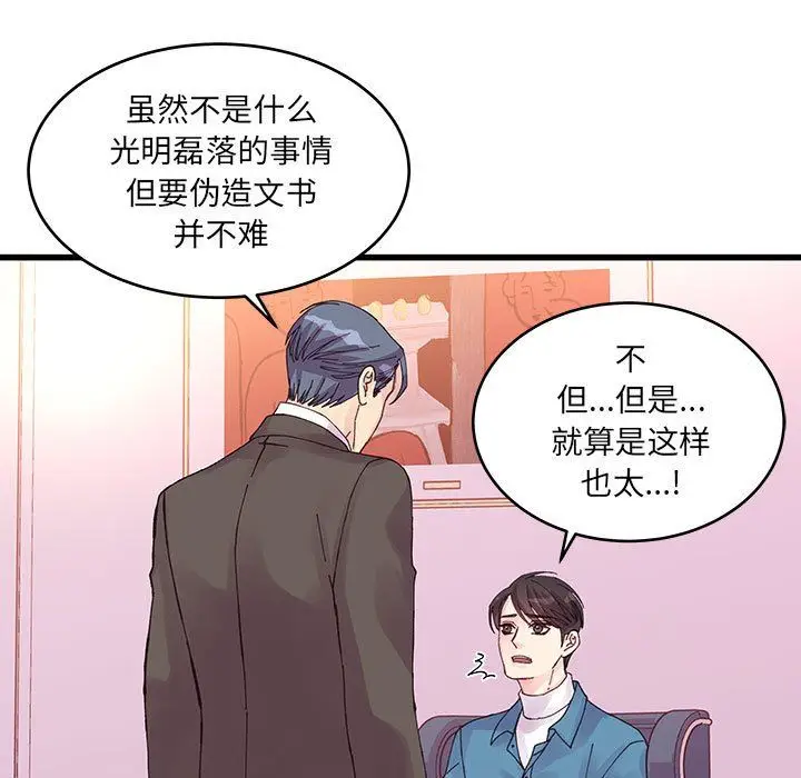 漫画《他们难以启齿的关系》第22话第15张图
