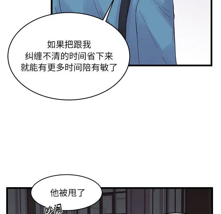 漫画《他们难以启齿的关系》第22话第39张图