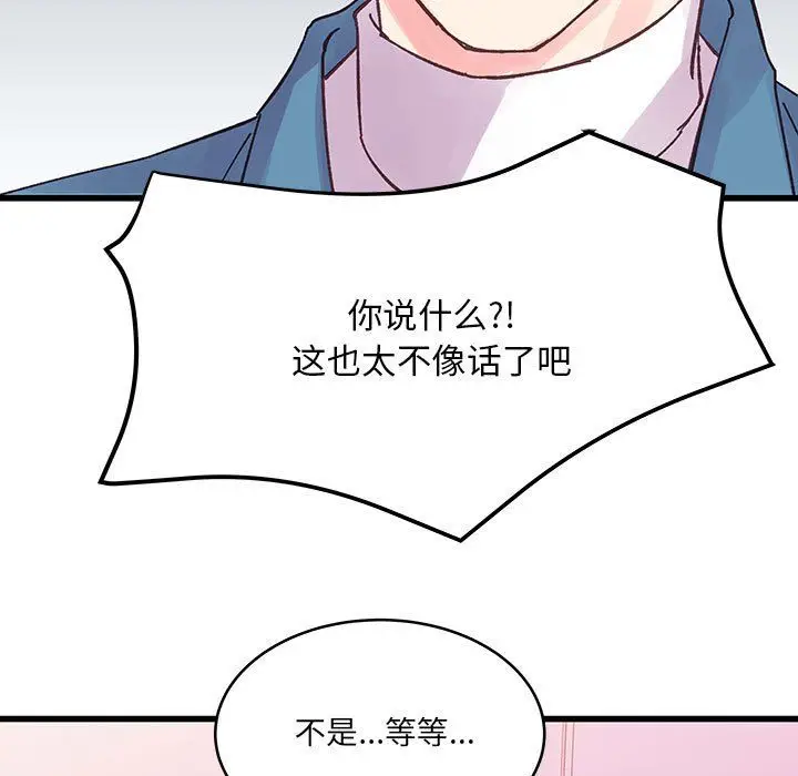 漫画《他们难以启齿的关系》第22话第5张图