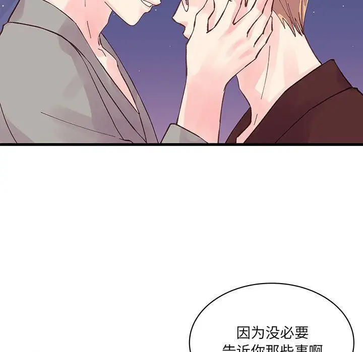 漫画《他们难以启齿的关系》第22话第52张图