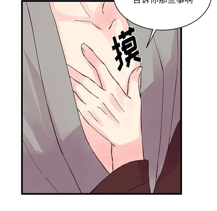 漫画《他们难以启齿的关系》第22话第53张图