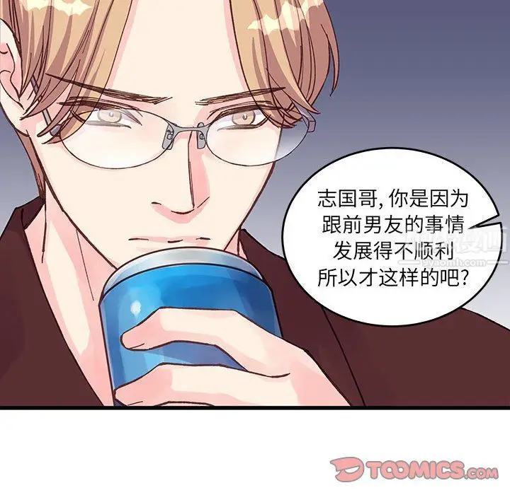 漫画《他们难以启齿的关系》第22话第74张图