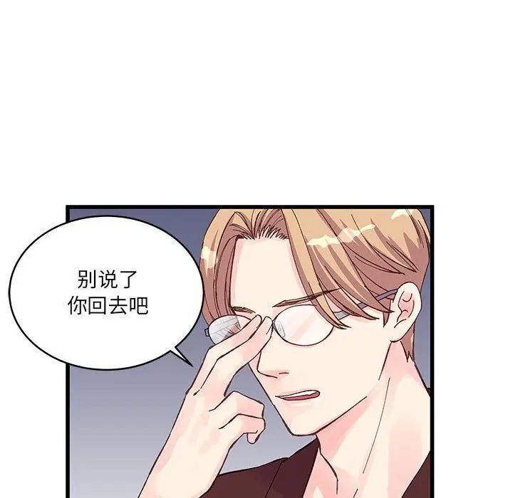 漫画《他们难以启齿的关系》第22话第80张图