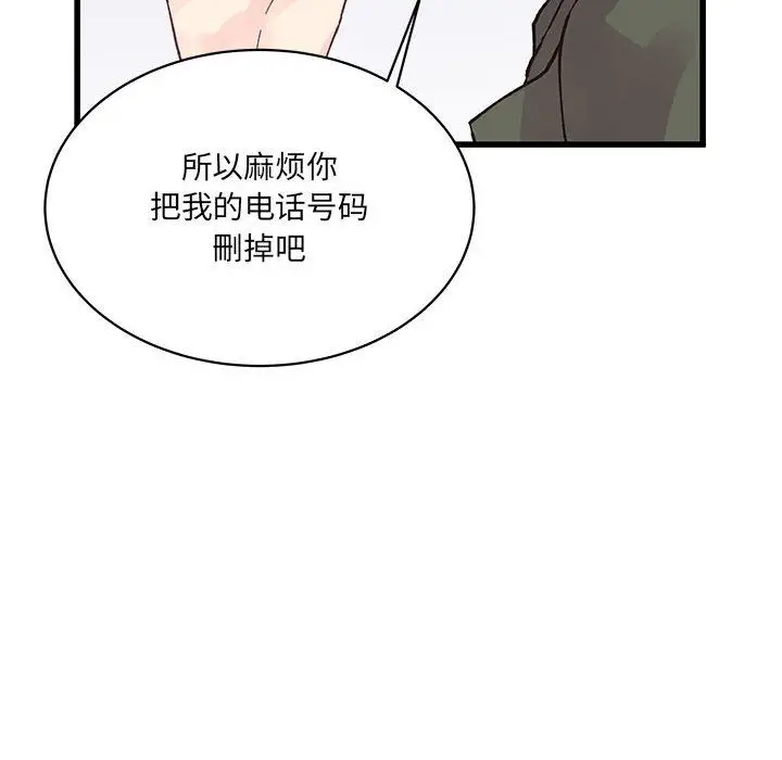 漫画《他们难以启齿的关系》第22话第95张图