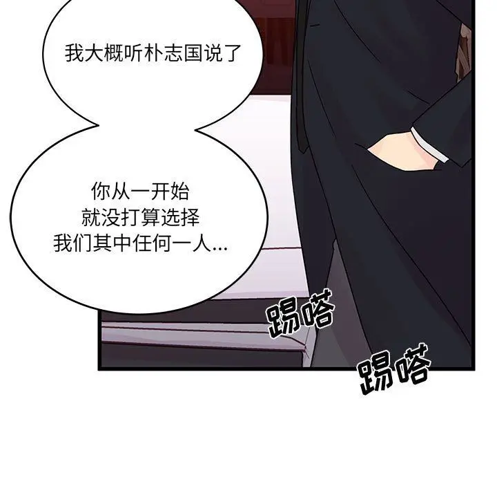 漫画《他们难以启齿的关系》第28话第26张图