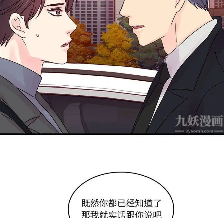 漫画《他们难以启齿的关系》第28话第31张图