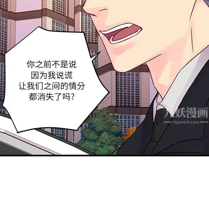 漫画《他们难以启齿的关系》第28话第36张图