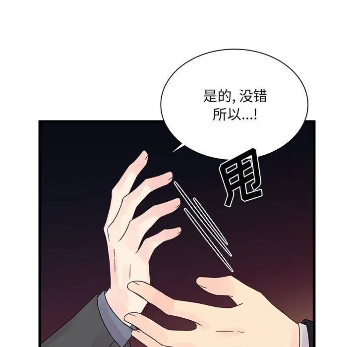 漫画《他们难以启齿的关系》第28话第37张图