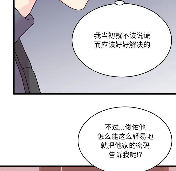 漫画《他们难以启齿的关系》第28话第68张图