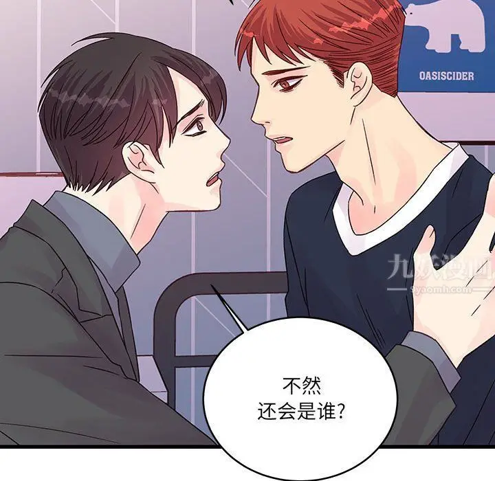 漫画《他们难以启齿的关系》第28话第77张图