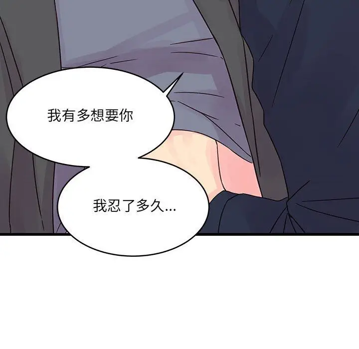 漫画《他们难以启齿的关系》第28话第90张图