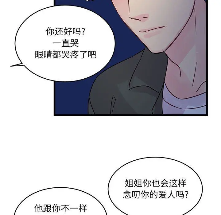 漫画《他们难以启齿的关系》第38话第13张图