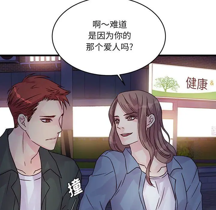 漫画《他们难以启齿的关系》第38话第22张图