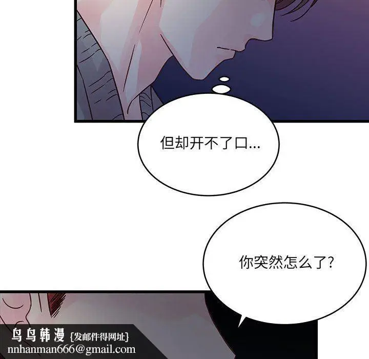 漫画《他们难以启齿的关系》第38话第46张图