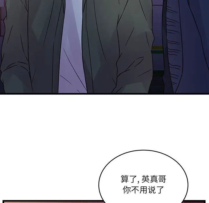 漫画《他们难以启齿的关系》第38话第55张图
