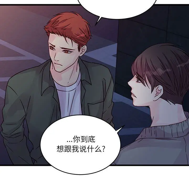 漫画《他们难以启齿的关系》第38话第62张图
