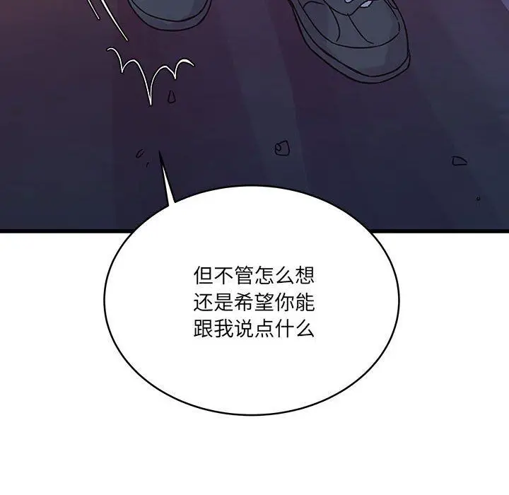 漫画《他们难以启齿的关系》第38话第66张图