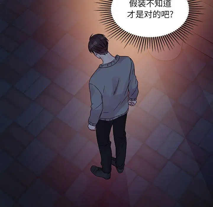 漫画《他们难以启齿的关系》第38话第7张图