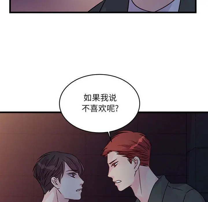 漫画《他们难以启齿的关系》第38话第85张图