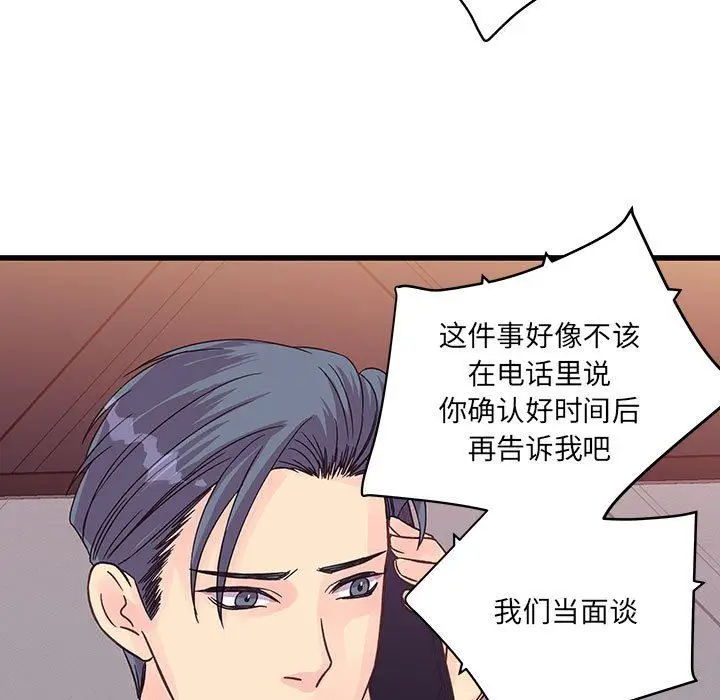 漫画《他们难以启齿的关系》第34话第13张图