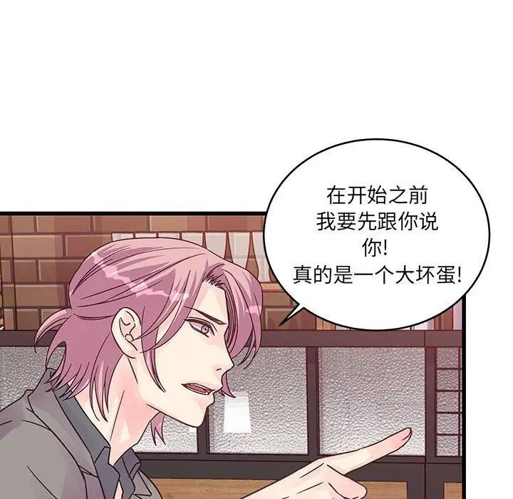 漫画《他们难以启齿的关系》第34话第42张图