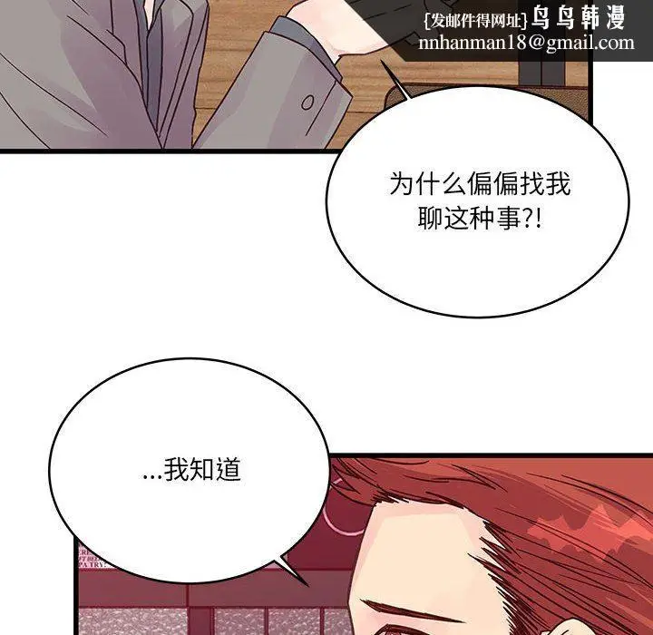 漫画《他们难以启齿的关系》第34话第43张图