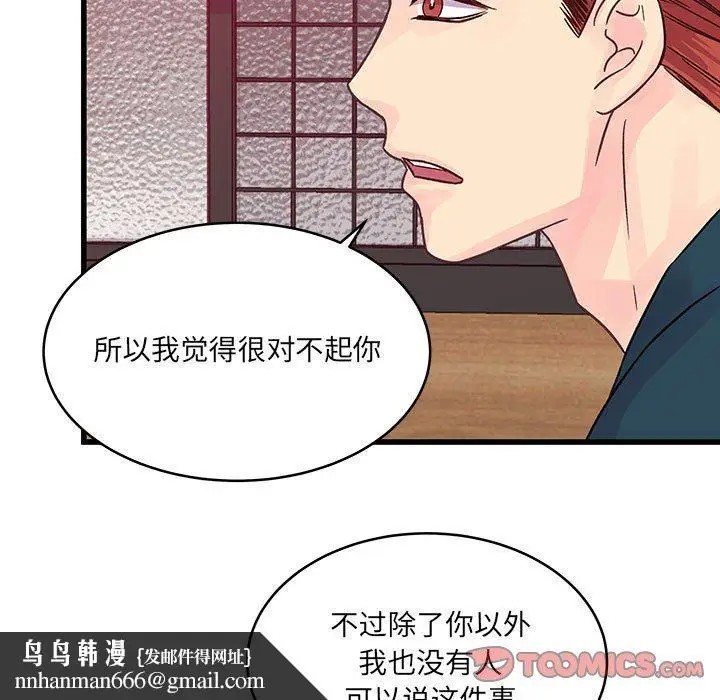 漫画《他们难以启齿的关系》第34话第44张图
