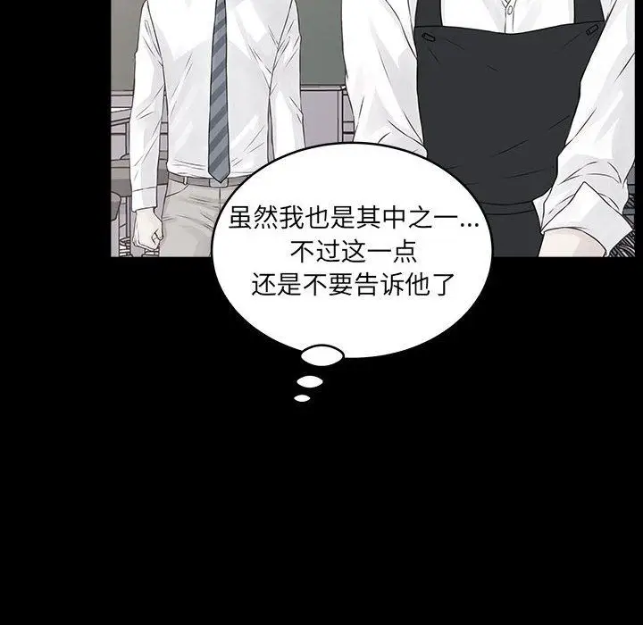 漫画《他们难以启齿的关系》第34话第61张图