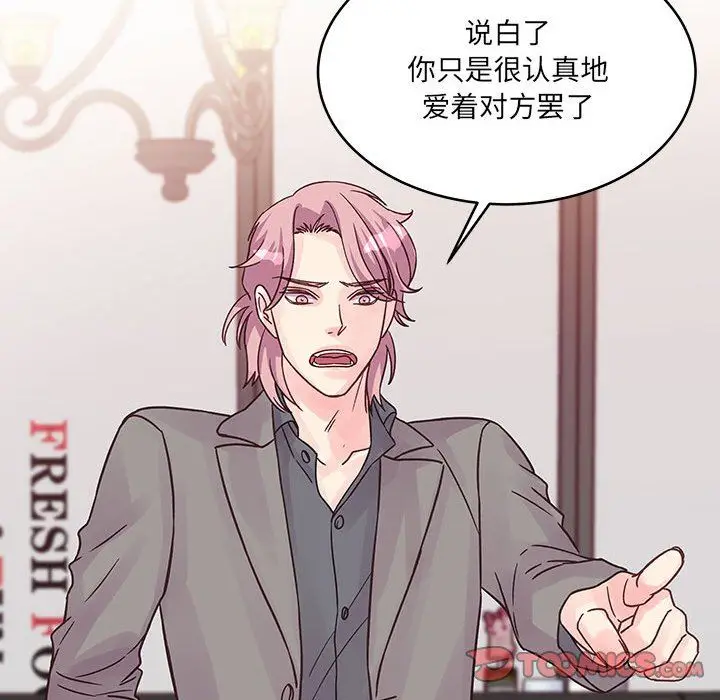 漫画《他们难以启齿的关系》第34话第72张图