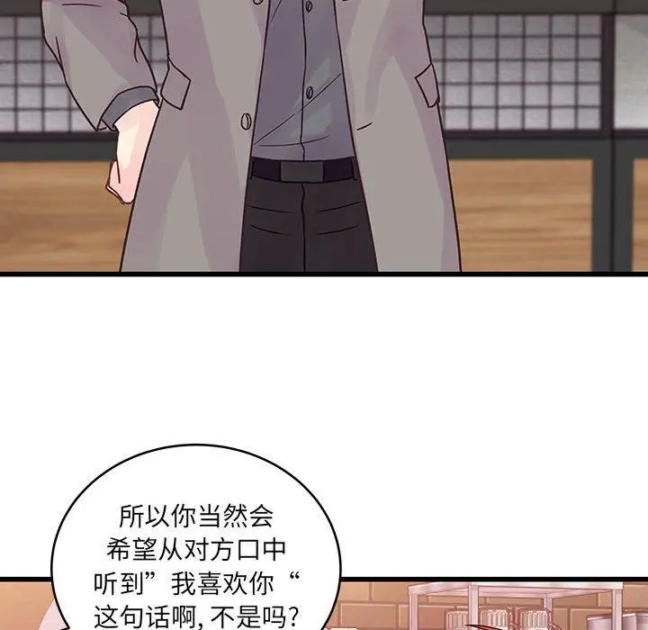 漫画《他们难以启齿的关系》第34话第73张图