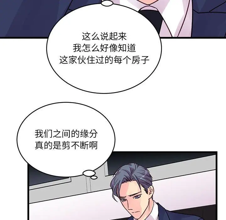 漫画《他们难以启齿的关系》第42话第12张图