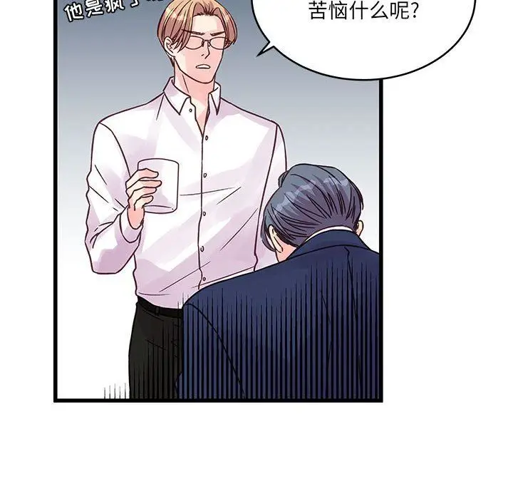 漫画《他们难以启齿的关系》第42话第14张图
