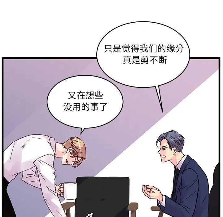 漫画《他们难以启齿的关系》第42话第15张图
