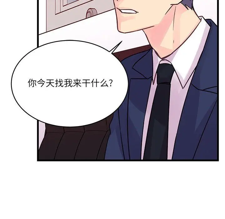 漫画《他们难以启齿的关系》第42话第19张图