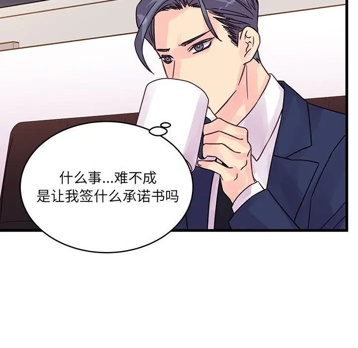 漫画《他们难以启齿的关系》第42话第22张图