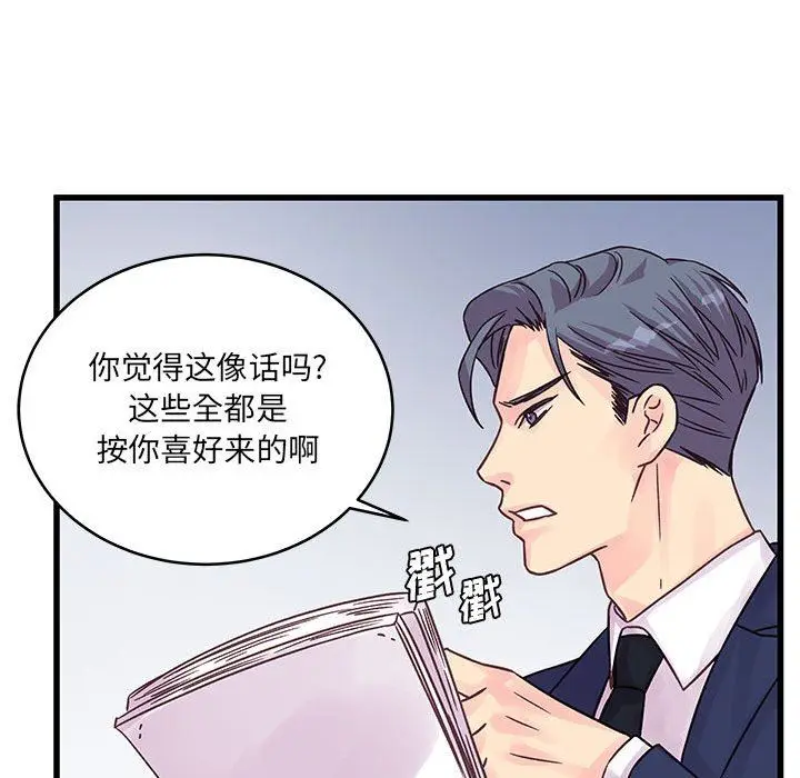 漫画《他们难以启齿的关系》第42话第32张图