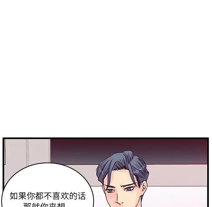 漫画《他们难以启齿的关系》第42话第36张图