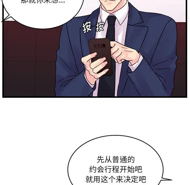 漫画《他们难以启齿的关系》第42话第37张图