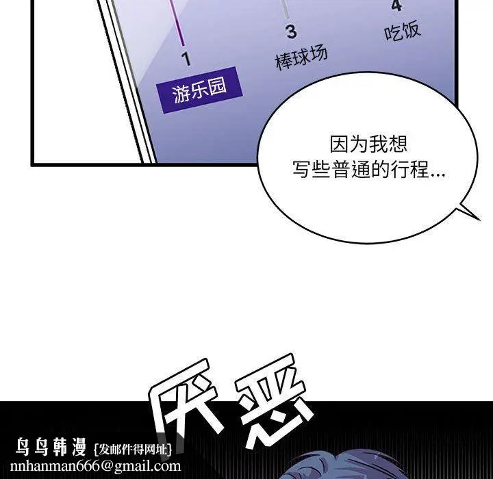 漫画《他们难以启齿的关系》第42话第46张图