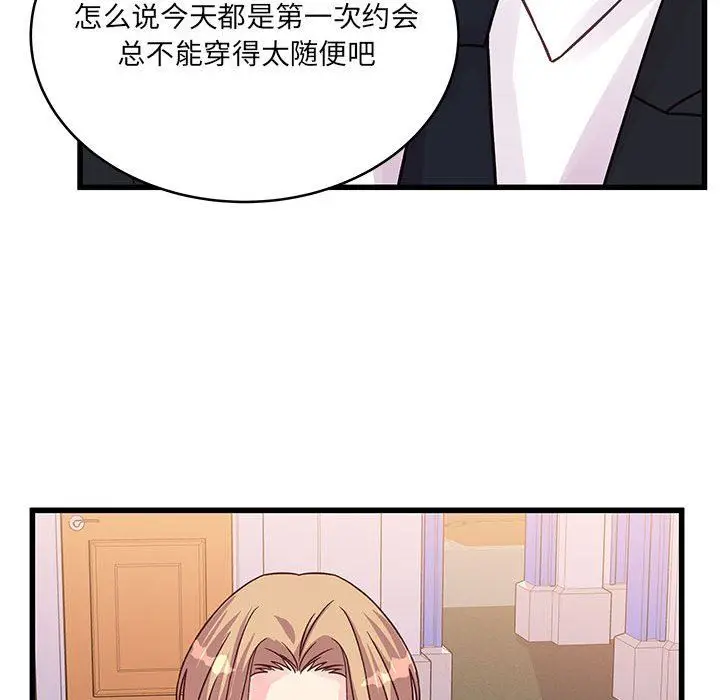 漫画《他们难以启齿的关系》第42话第68张图