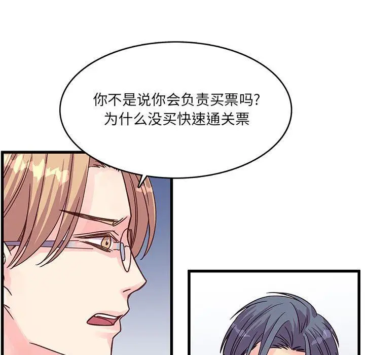 漫画《他们难以启齿的关系》第42话第76张图